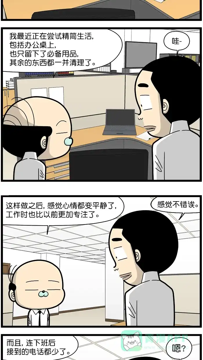 《高斯电子公司(今日宜加油)》[第1416话] 精简办公 第3页