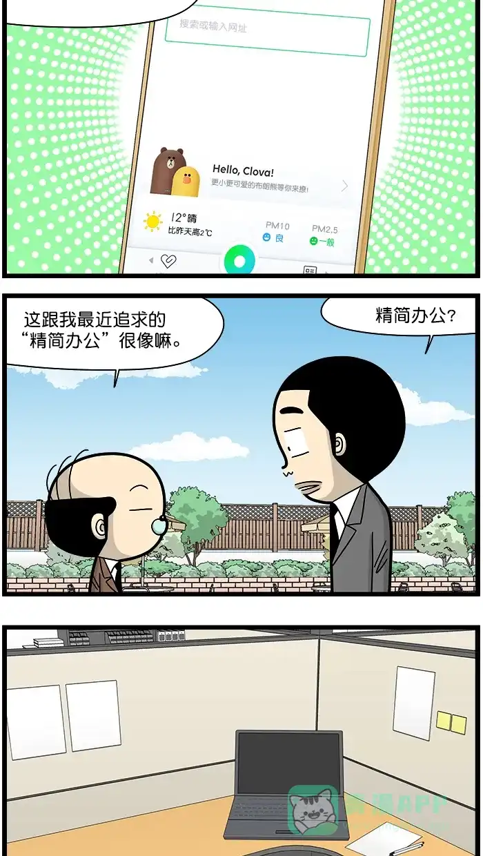 《高斯电子公司(今日宜加油)》[第1416话] 精简办公 第2页