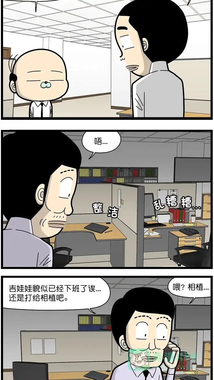 《高斯电子公司(今日宜加油)》[第1416话] 精简办公 第4页