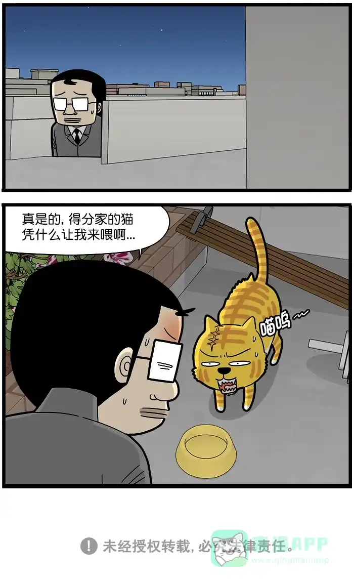 《高斯电子公司(今日宜加油)》[第1417话] 私事 第5页