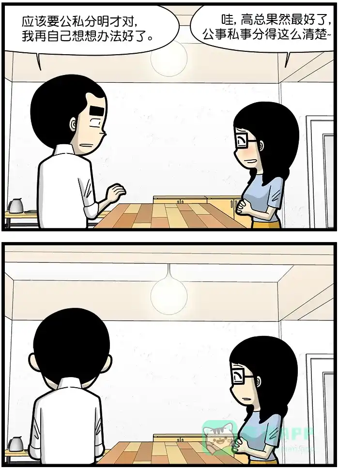 《高斯电子公司(今日宜加油)》[第1417话] 私事 第3页