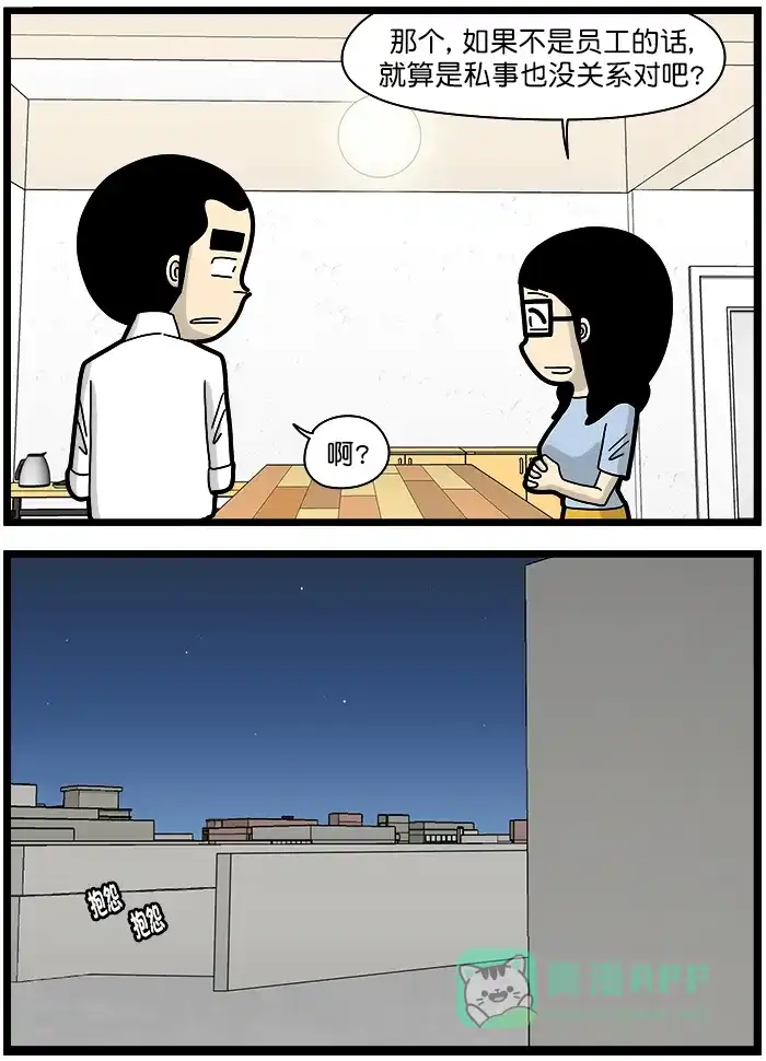 《高斯电子公司(今日宜加油)》[第1417话] 私事 第4页