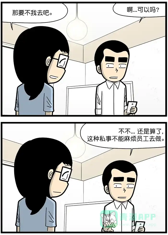 《高斯电子公司(今日宜加油)》[第1417话] 私事 第2页