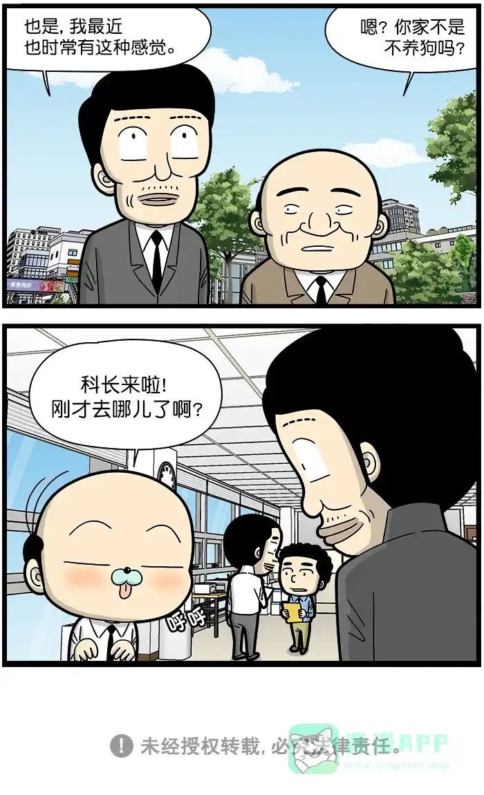 《高斯电子公司(今日宜加油)》[第1418话] 小狗 第4页