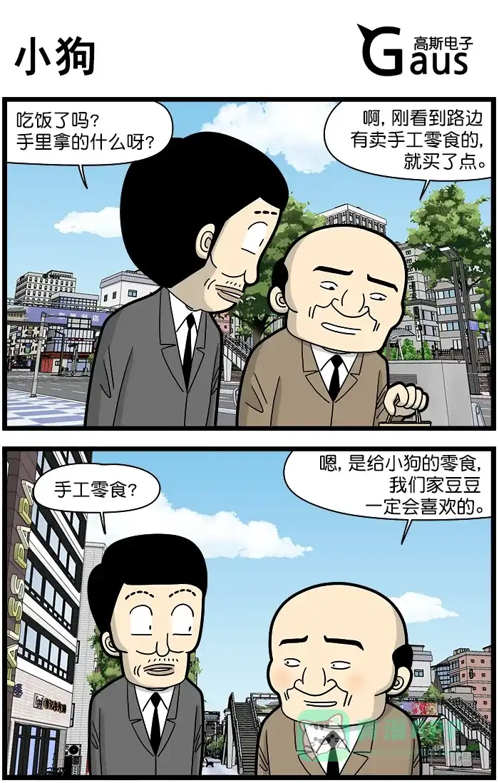 《高斯电子公司(今日宜加油)》[第1418话] 小狗 第1页