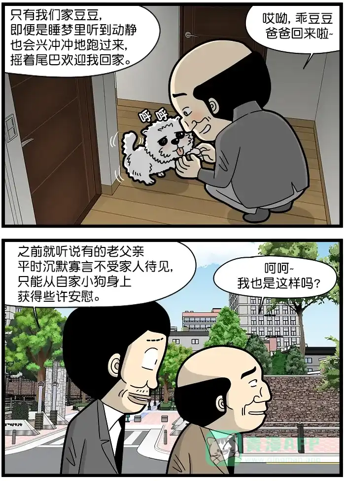 《高斯电子公司(今日宜加油)》[第1418话] 小狗 第3页