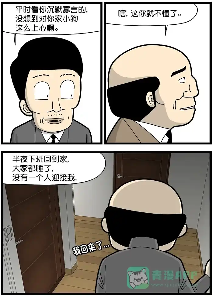 《高斯电子公司(今日宜加油)》[第1418话] 小狗 第2页