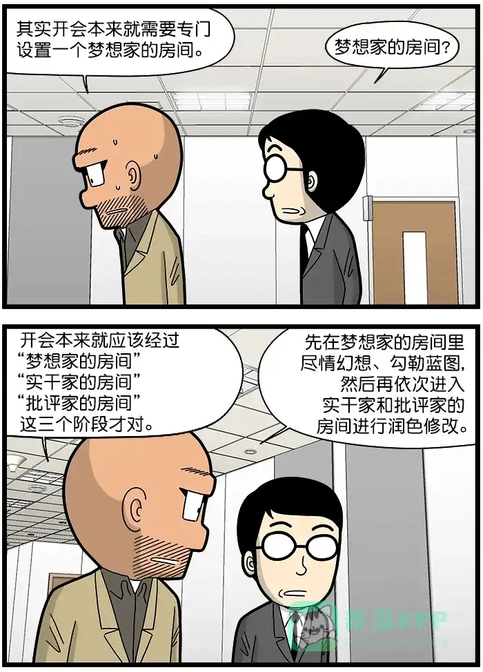 《高斯电子公司(今日宜加油)》[第1419话] 梦想家 第3页