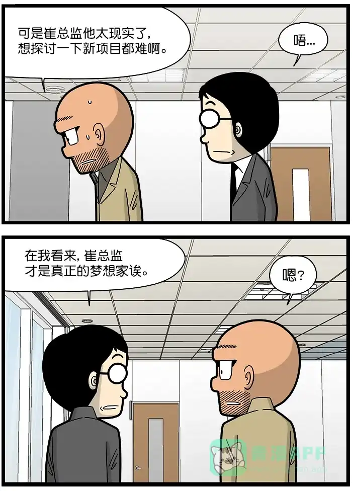 《高斯电子公司(今日宜加油)》[第1419话] 梦想家 第4页