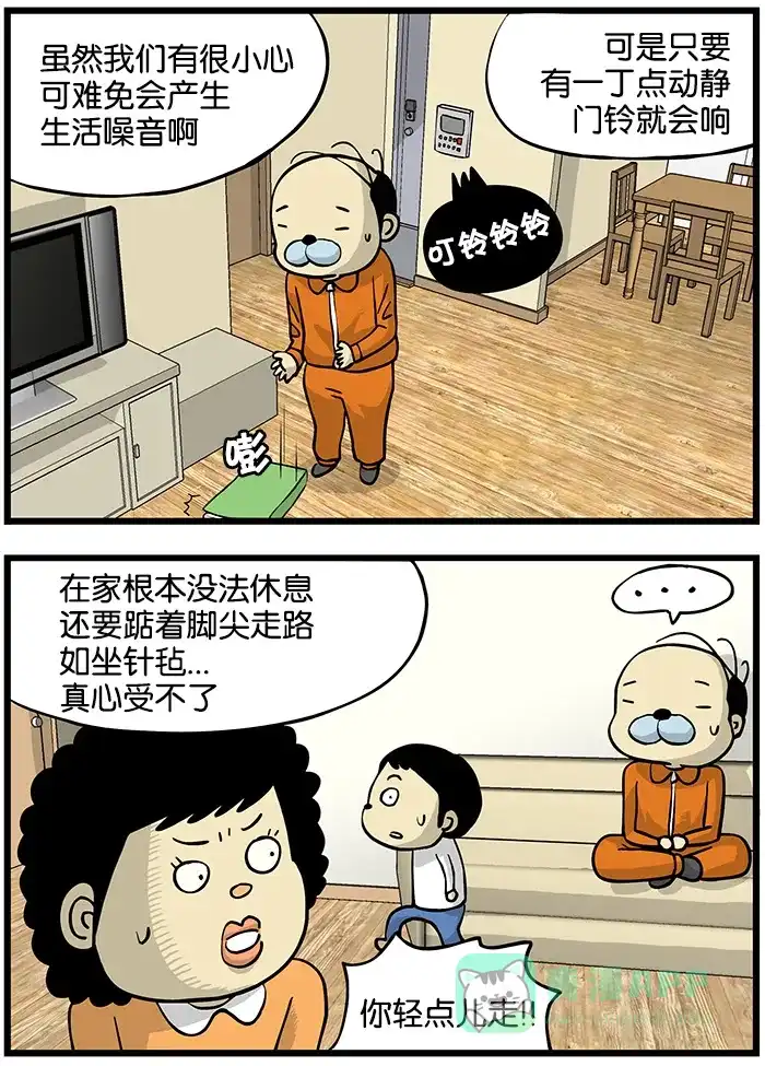 《高斯电子公司(今日宜加油)》[第142话] 楼间噪音 第2页