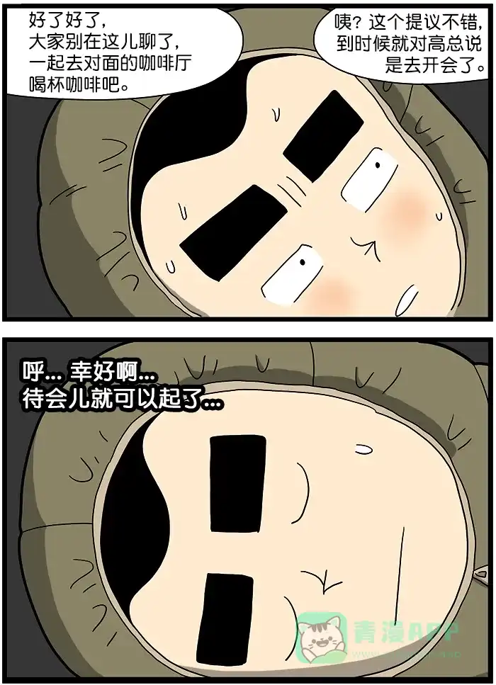 《高斯电子公司(今日宜加油)》[第1420话] 背后说坏话 第6页