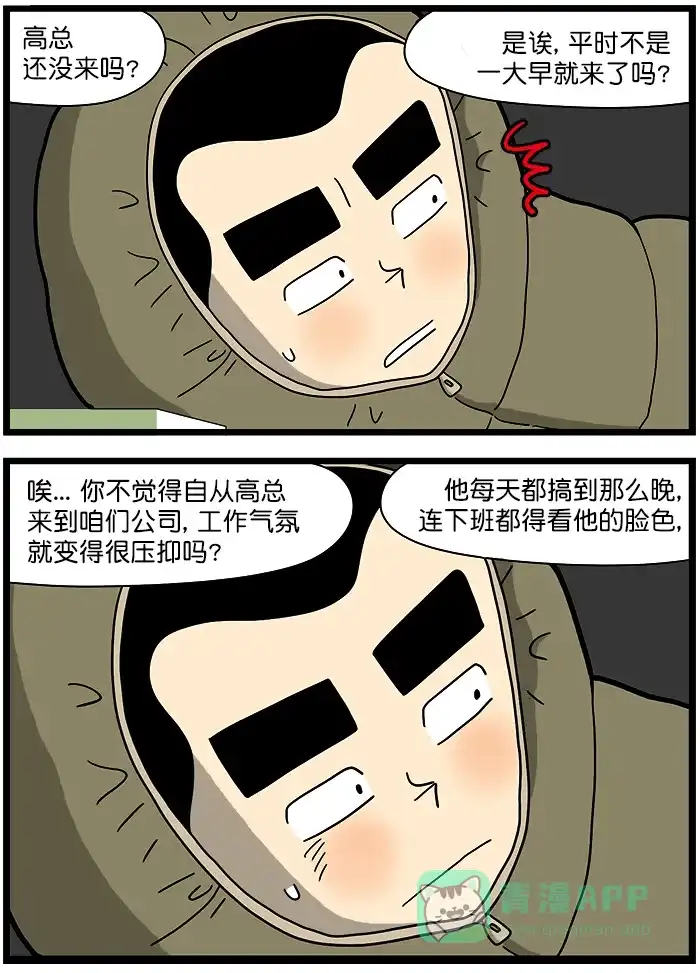 《高斯电子公司(今日宜加油)》[第1420话] 背后说坏话 第4页