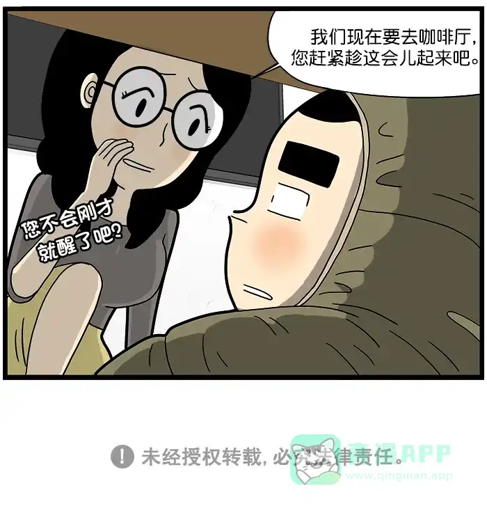 《高斯电子公司(今日宜加油)》[第1420话] 背后说坏话 第8页