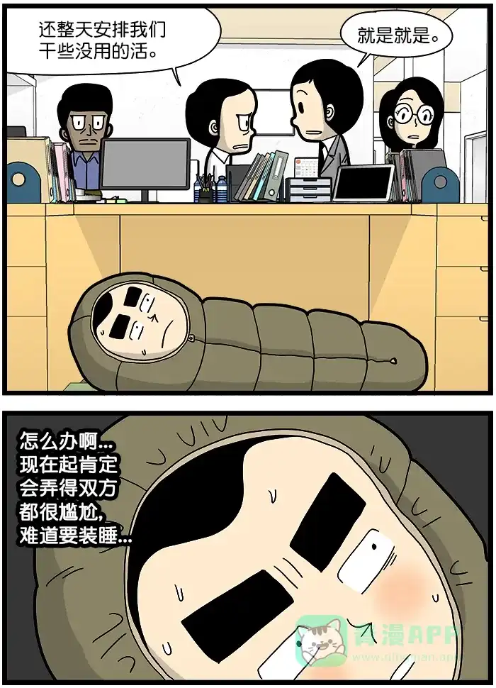 《高斯电子公司(今日宜加油)》[第1420话] 背后说坏话 第5页