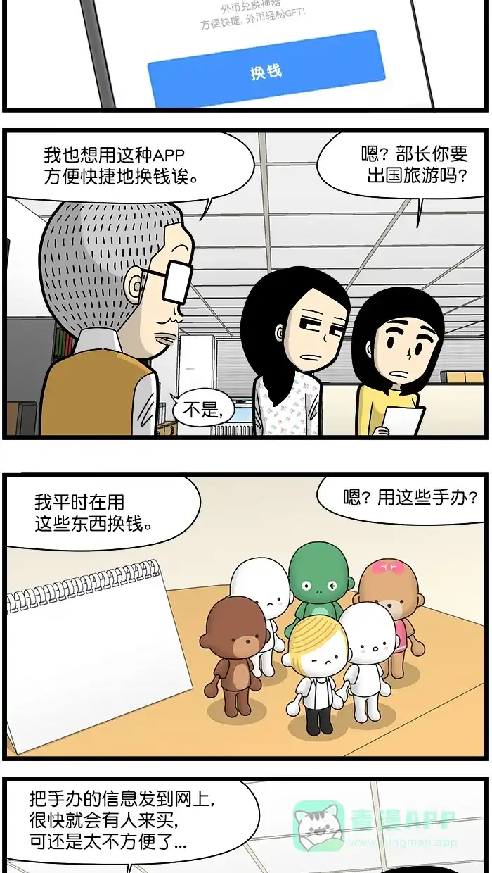 《高斯电子公司(今日宜加油)》[第1421话] 换钱 第3页
