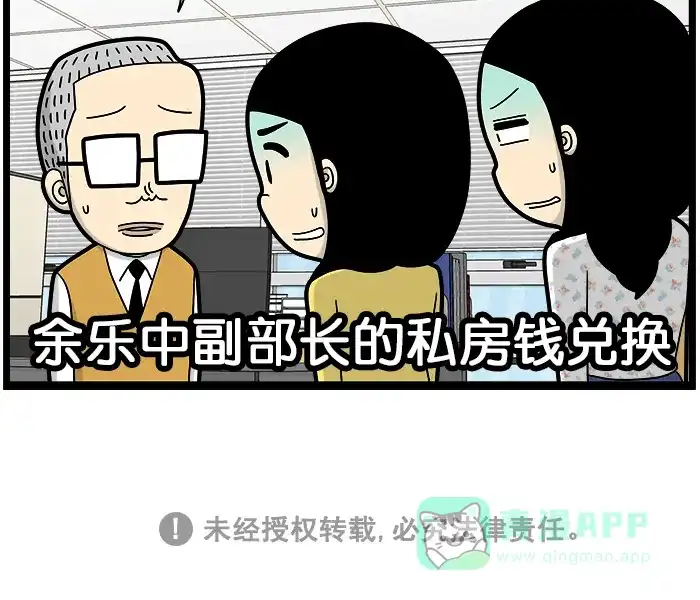 《高斯电子公司(今日宜加油)》[第1421话] 换钱 第4页
