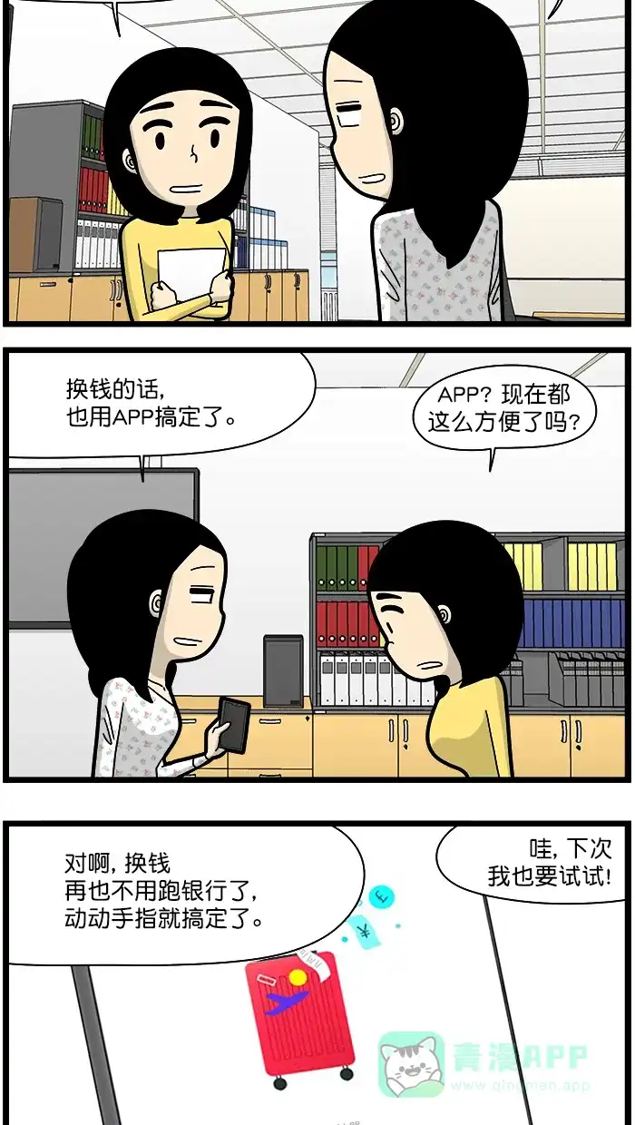 《高斯电子公司(今日宜加油)》[第1421话] 换钱 第2页
