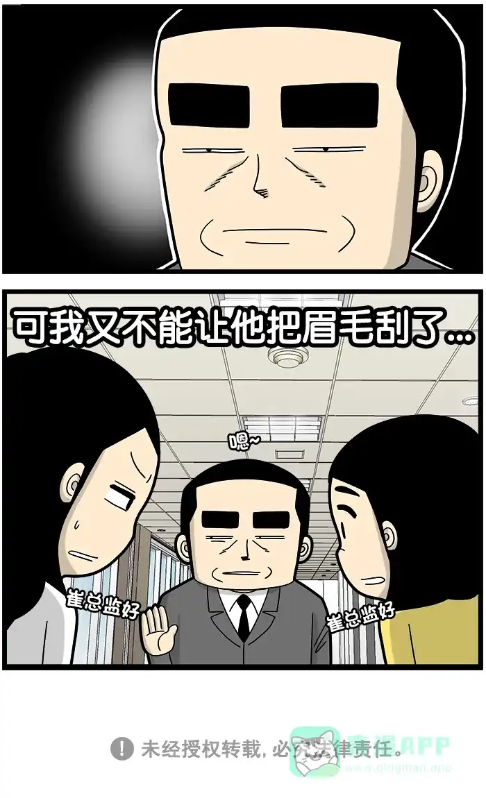 《高斯电子公司(今日宜加油)》[第1422话] 想起来 第4页