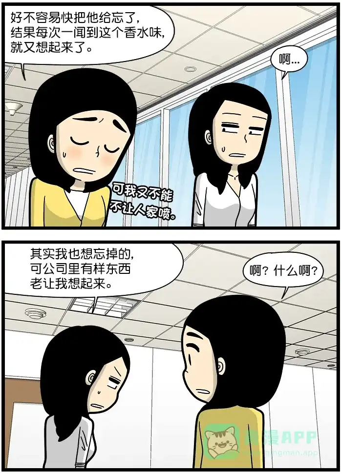 《高斯电子公司(今日宜加油)》[第1422话] 想起来 第3页