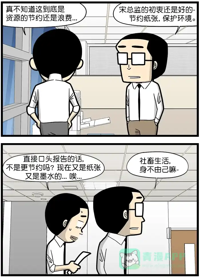 《高斯电子公司(今日宜加油)》[第1423话] 双面纸 第3页