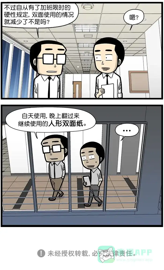 《高斯电子公司(今日宜加油)》[第1423话] 双面纸 第4页