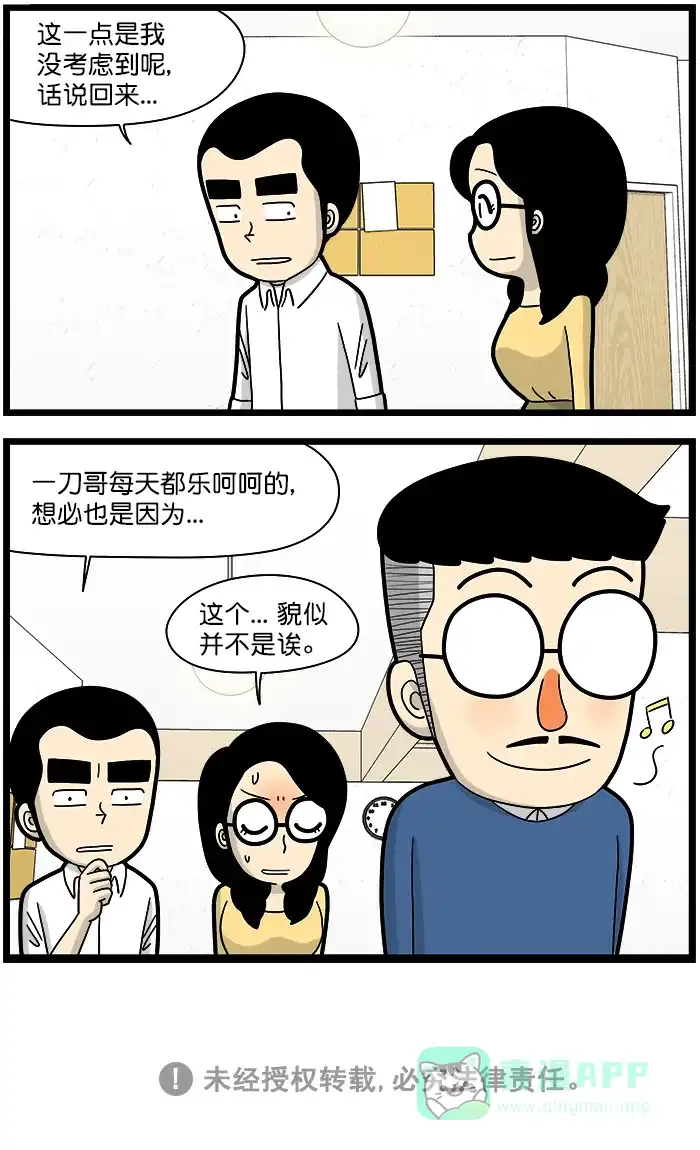 《高斯电子公司(今日宜加油)》[第1424话] 领导者的表情 第4页