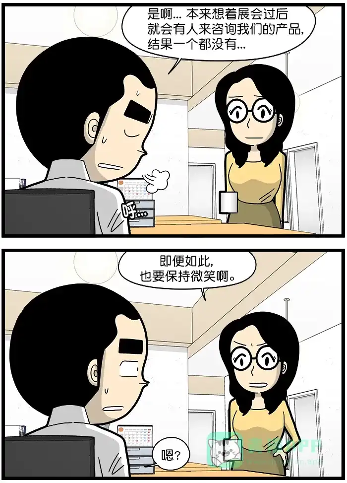 《高斯电子公司(今日宜加油)》[第1424话] 领导者的表情 第2页