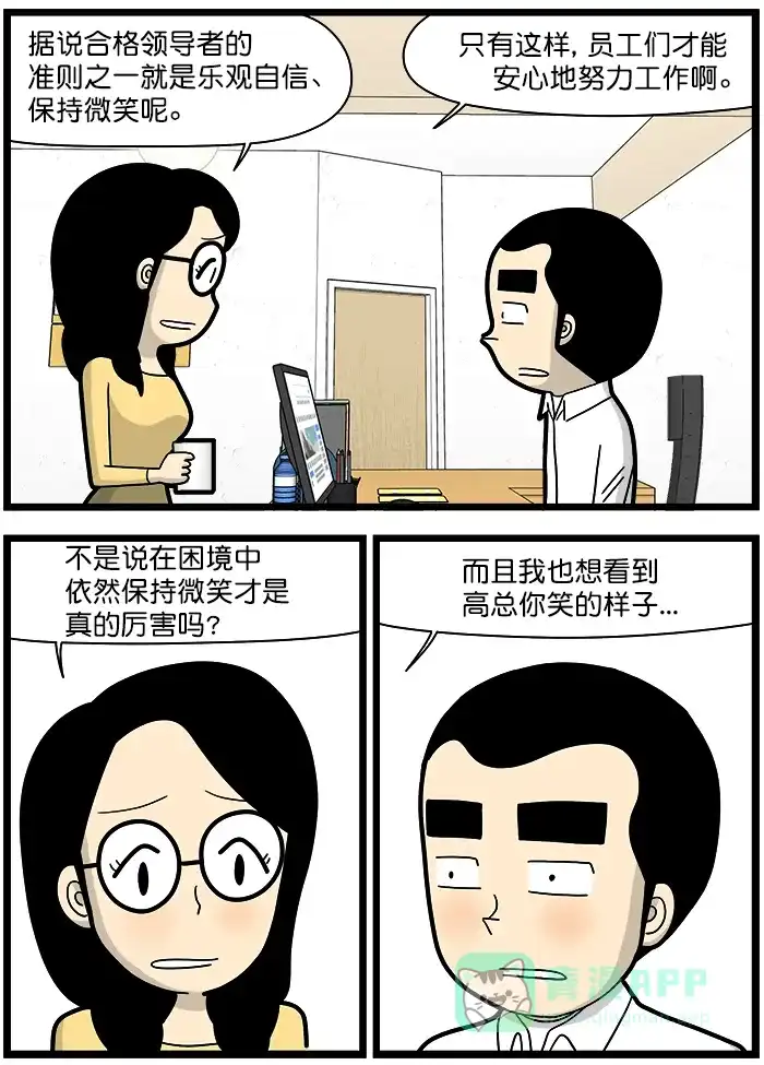 《高斯电子公司(今日宜加油)》[第1424话] 领导者的表情 第3页
