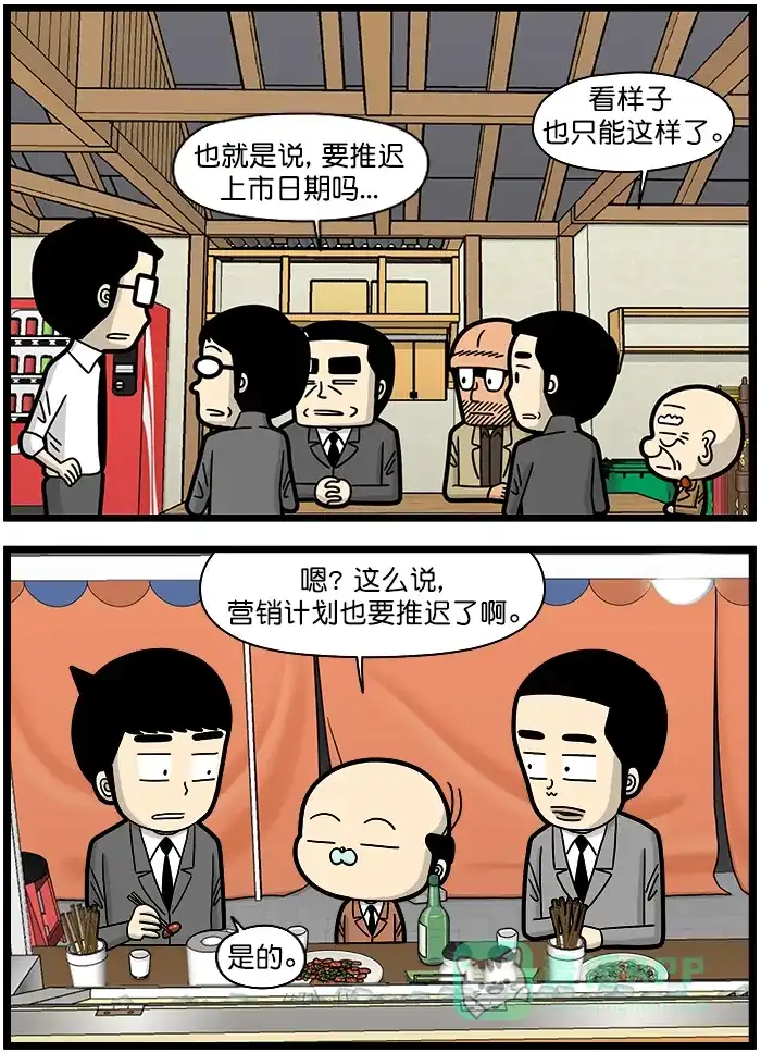 《高斯电子公司(今日宜加油)》[第1425话] 推迟 第2页