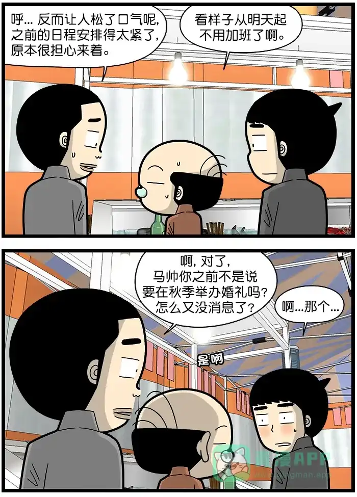 《高斯电子公司(今日宜加油)》[第1425话] 推迟 第3页