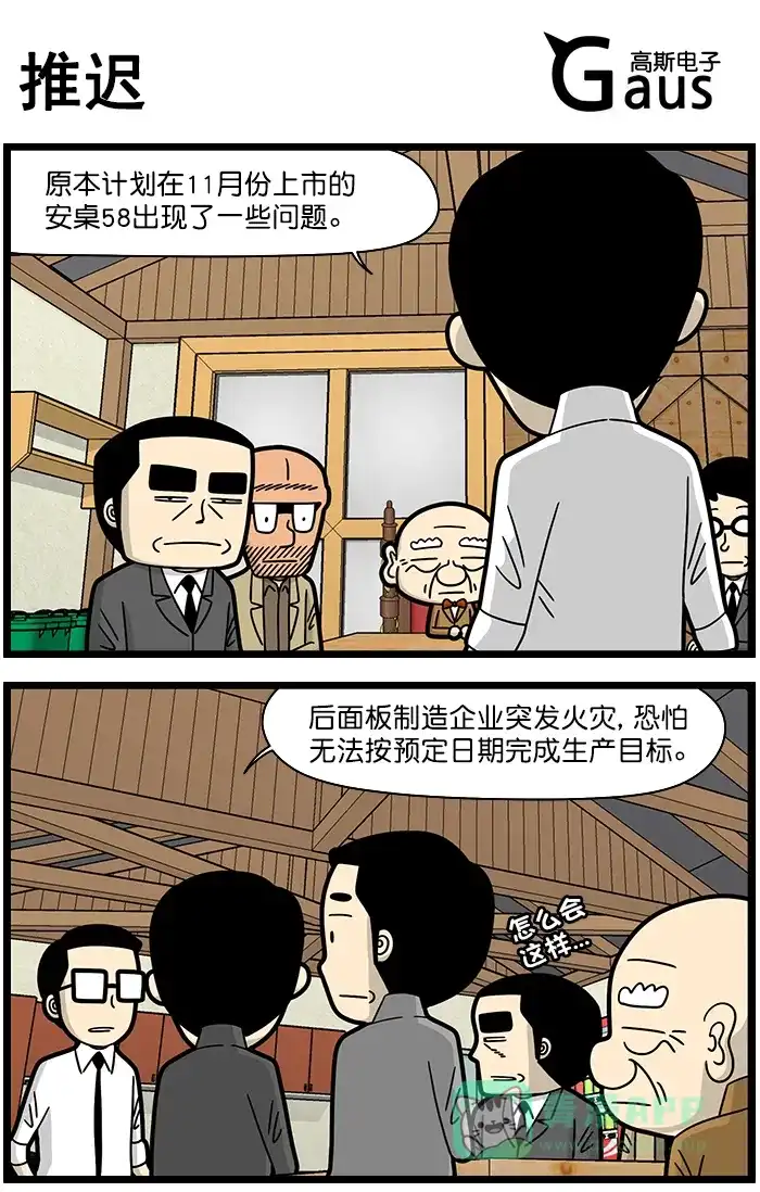 《高斯电子公司(今日宜加油)》[第1425话] 推迟 第1页
