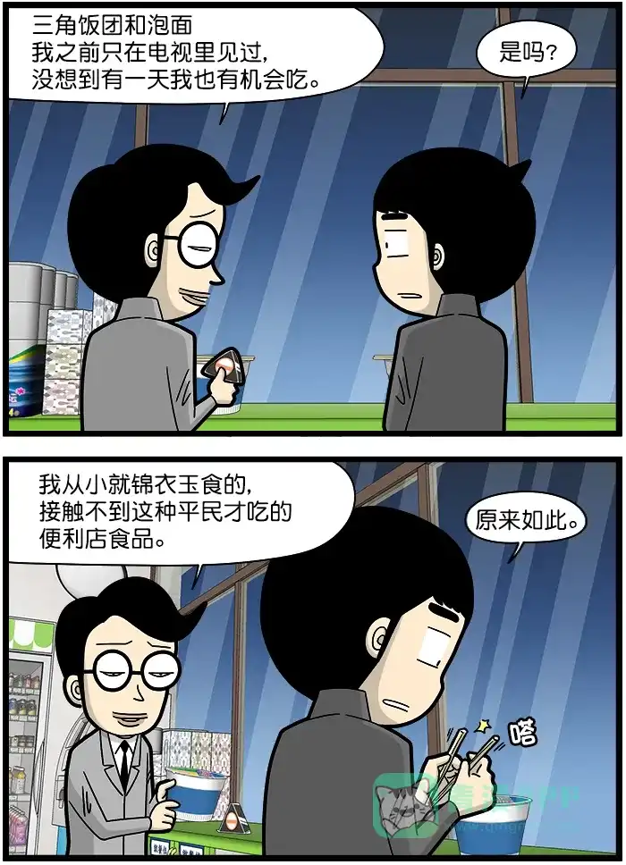 《高斯电子公司(今日宜加油)》[第1426话] 便利店 第2页