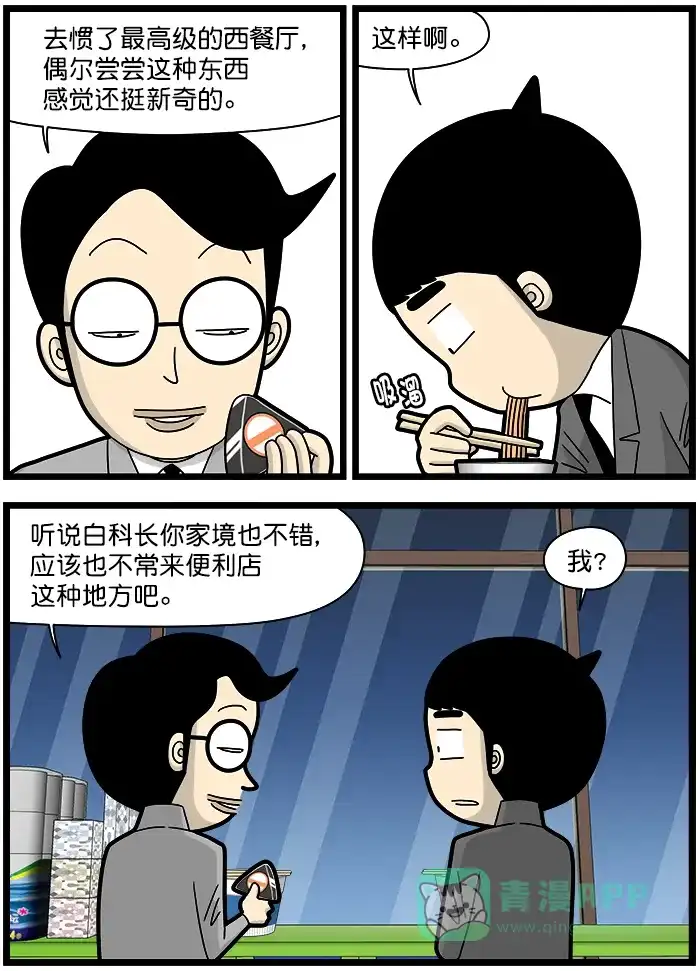 《高斯电子公司(今日宜加油)》[第1426话] 便利店 第3页