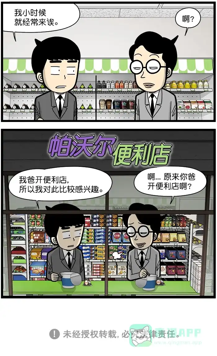 《高斯电子公司(今日宜加油)》[第1426话] 便利店 第4页