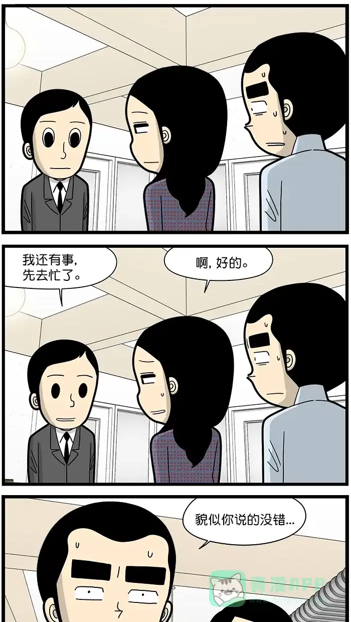 《高斯电子公司(今日宜加油)》[第1427话] 态度 第4页