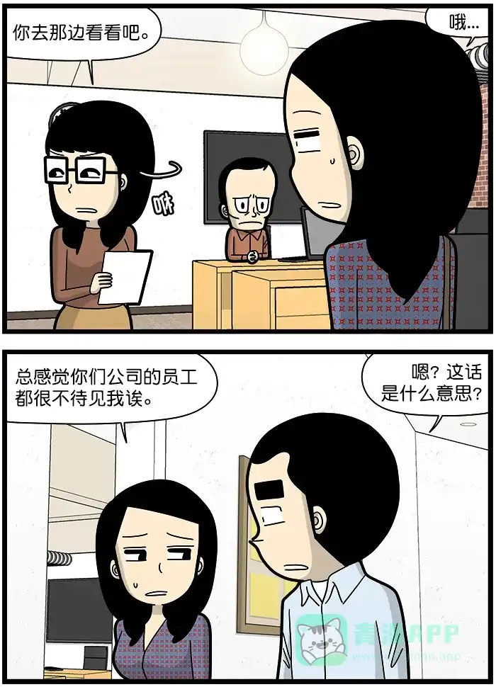 《高斯电子公司(今日宜加油)》[第1427话] 态度 第2页