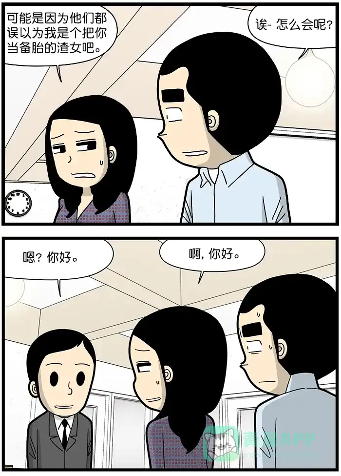 《高斯电子公司(今日宜加油)》[第1427话] 态度 第3页