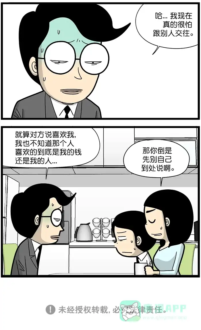 《高斯电子公司(今日宜加油)》[第1428话] 真实意图 第4页