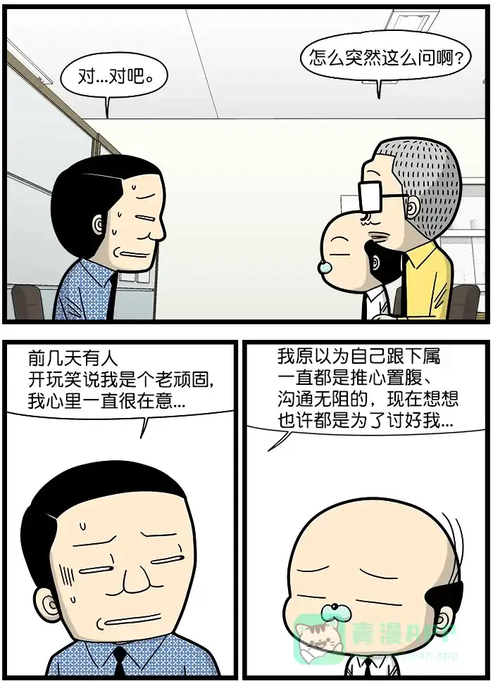 《高斯电子公司(今日宜加油)》[第1428话] 真实意图 第2页