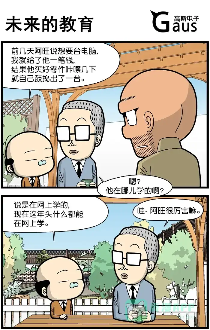《高斯电子公司(今日宜加油)》[第1429话] 未来的教育 第1页