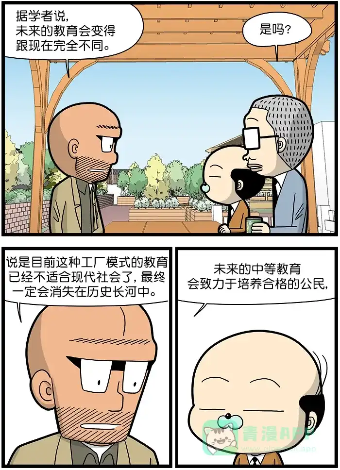 《高斯电子公司(今日宜加油)》[第1429话] 未来的教育 第2页