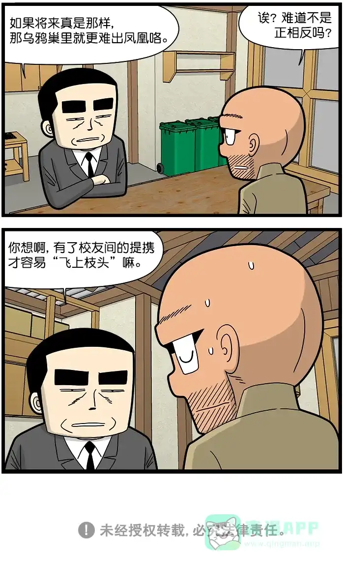 《高斯电子公司(今日宜加油)》[第1429话] 未来的教育 第4页