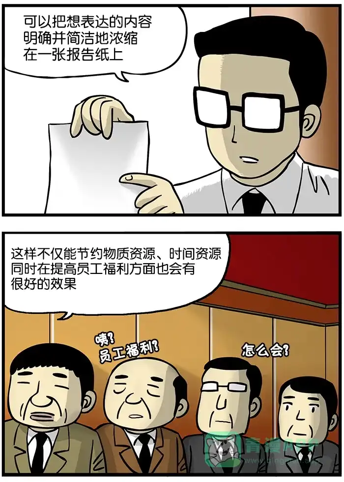 《高斯电子公司(今日宜加油)》[第143话] 一页报告书 第2页