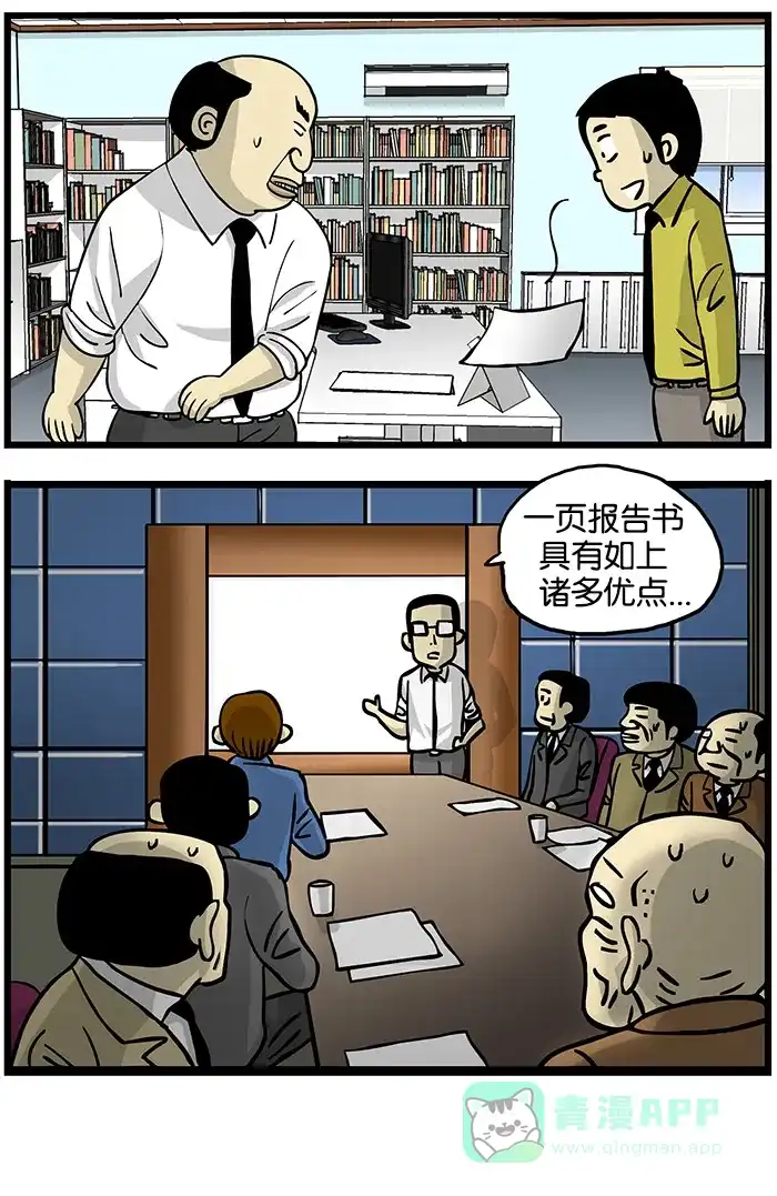 《高斯电子公司(今日宜加油)》[第143话] 一页报告书 第4页
