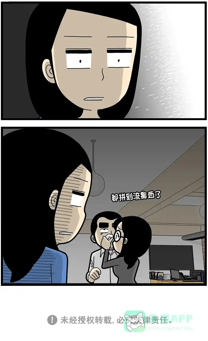 《高斯电子公司(今日宜加油)》[第1430话] 鼻血 第4页