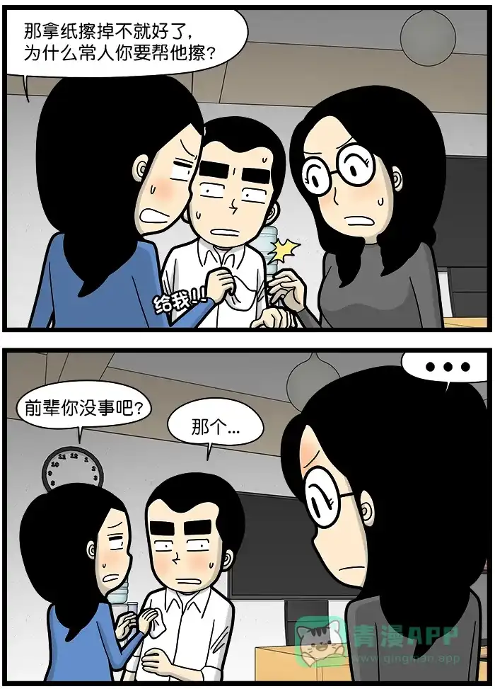 《高斯电子公司(今日宜加油)》[第1431话] 坦白 第2页