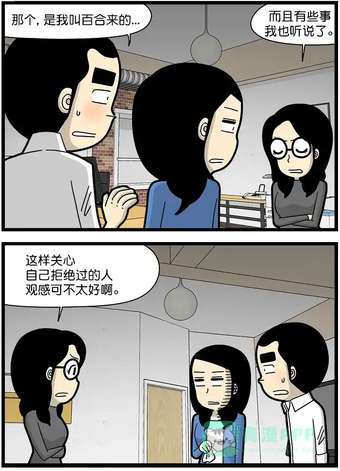 《高斯电子公司(今日宜加油)》[第1431话] 坦白 第4页