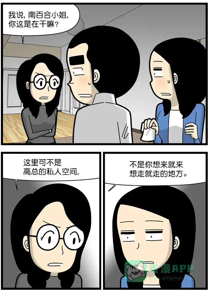《高斯电子公司(今日宜加油)》[第1431话] 坦白 第3页