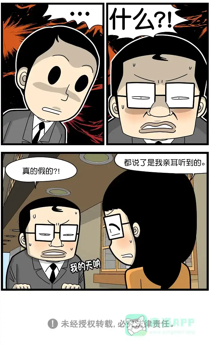 《高斯电子公司(今日宜加油)》[第1431话] 坦白 第7页