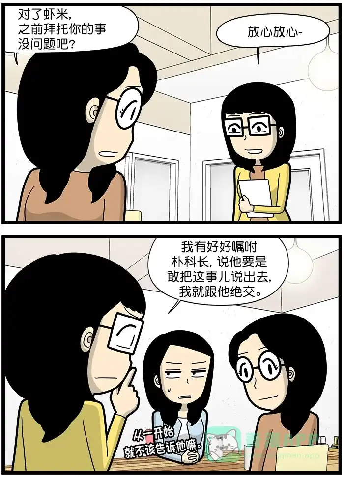《高斯电子公司(今日宜加油)》[第1432话] 保密 第2页